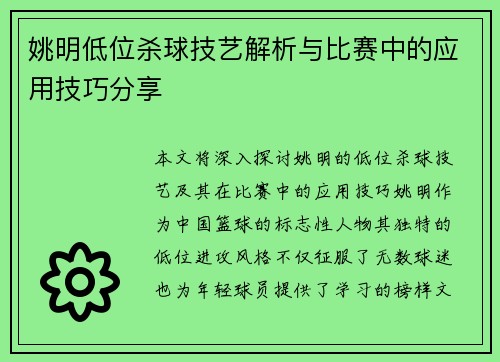 姚明低位杀球技艺解析与比赛中的应用技巧分享
