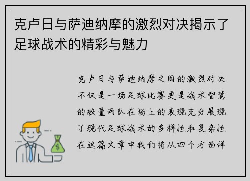 克卢日与萨迪纳摩的激烈对决揭示了足球战术的精彩与魅力
