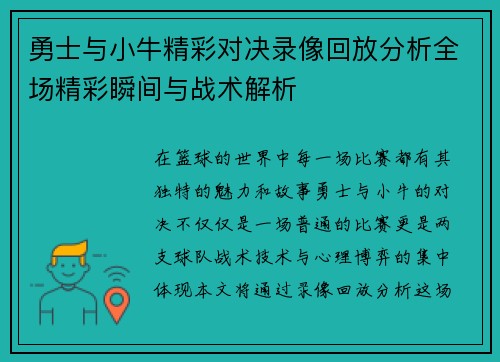 勇士与小牛精彩对决录像回放分析全场精彩瞬间与战术解析